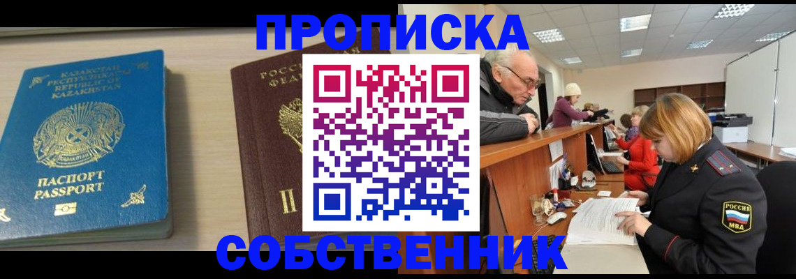 временная регистрация для всех в Орловской области