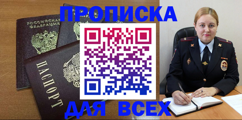 прописка для работы в Орловской области